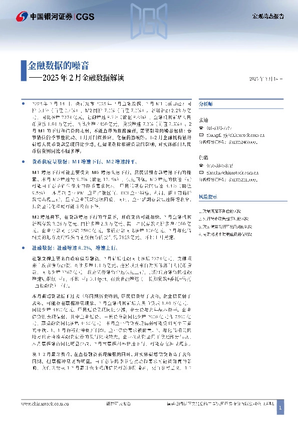 2025年2月金融数据解读：金融数据的噪音