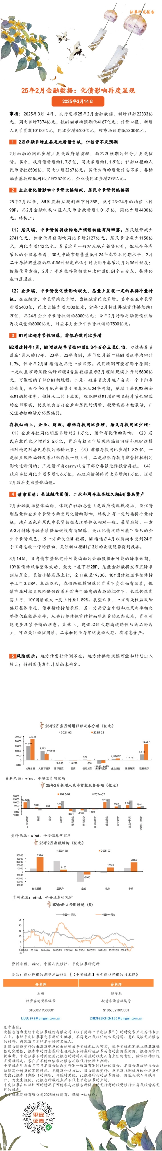 25年2月金融数据：化债影响再度显现