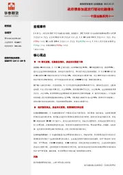中国金融系列十一：政府债券加速发行驱动社融增长