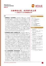 2025年2月社融数据点评：社融增速走高，政府债仍是支撑