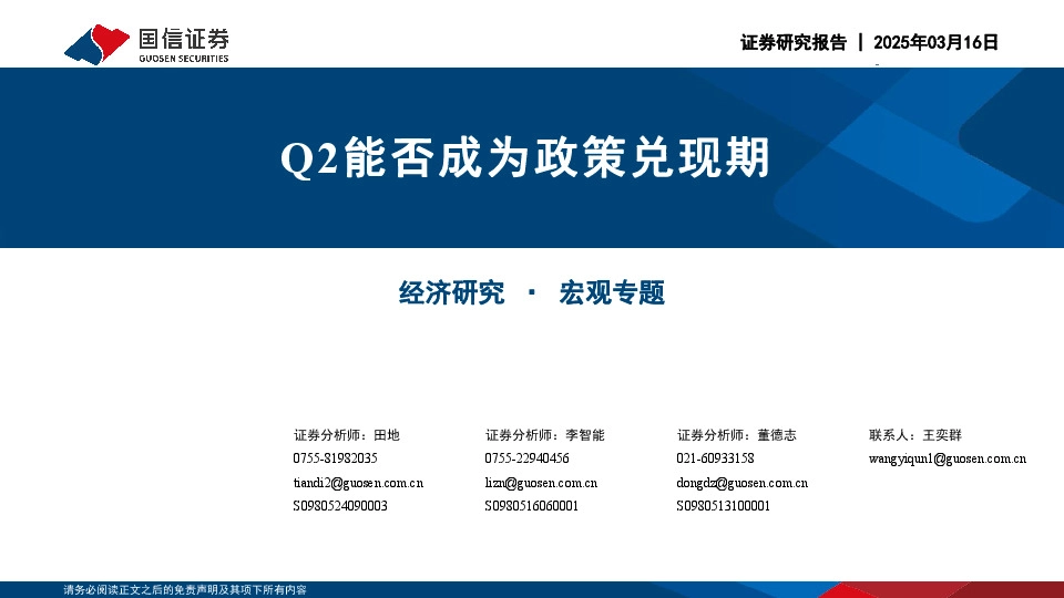 经济研究·宏观专题：Q2能否成为政策兑现期