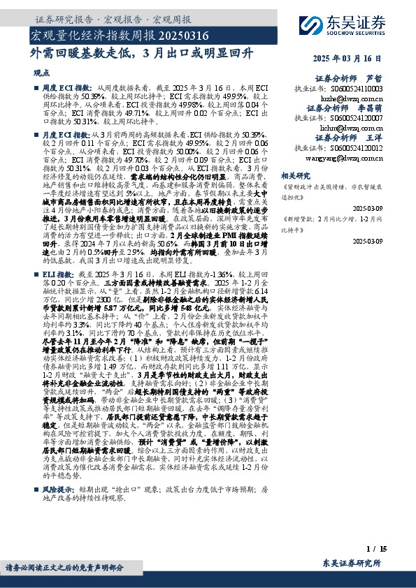宏观量化经济指数周报：外需回暖基数走低，3月出口或明显回升
