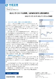 周报：美国2月CPI不及预期，国内政府债券支撑社融增长