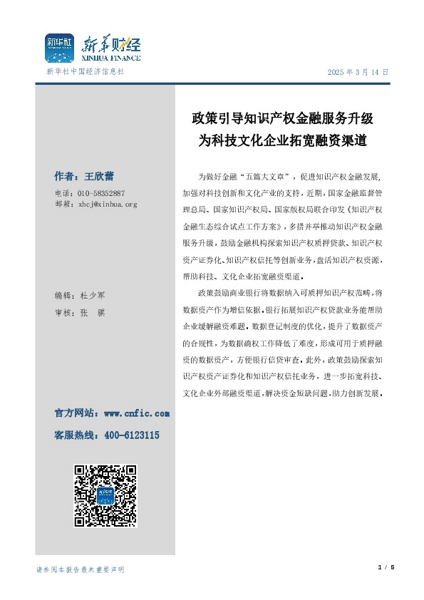 政策引导知识产权金融服务升级 为科技文化企业拓宽融资渠道