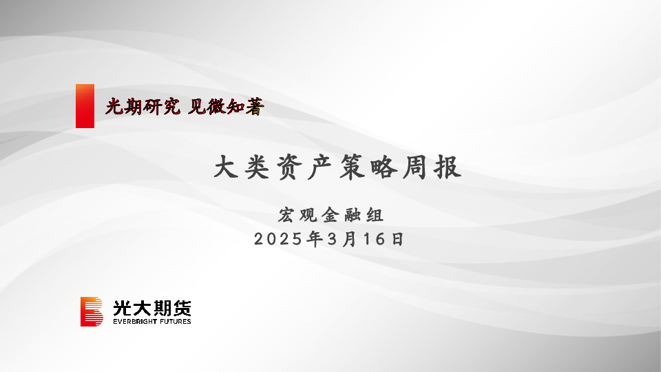 大类资产策略周报