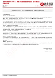 【宏观周报】美国2月通胀数据意外回落，但市场仍担忧关税影响