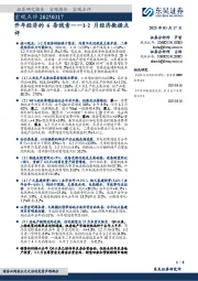 1-2月经济数据点评：开年经济的6条线索