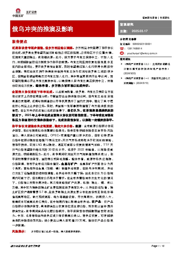 俄乌冲突的推演及影响