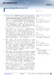 如何看待提振消费专项行动方案？