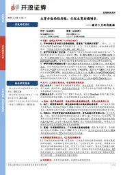 兼评2月经济数据：生育补贴的经济账：从促生育到稳增长
