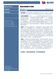 宏观周报：美国走弱叙事仍可持续
