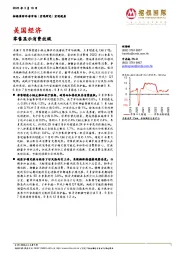 美国经济:零售显示消费放缓