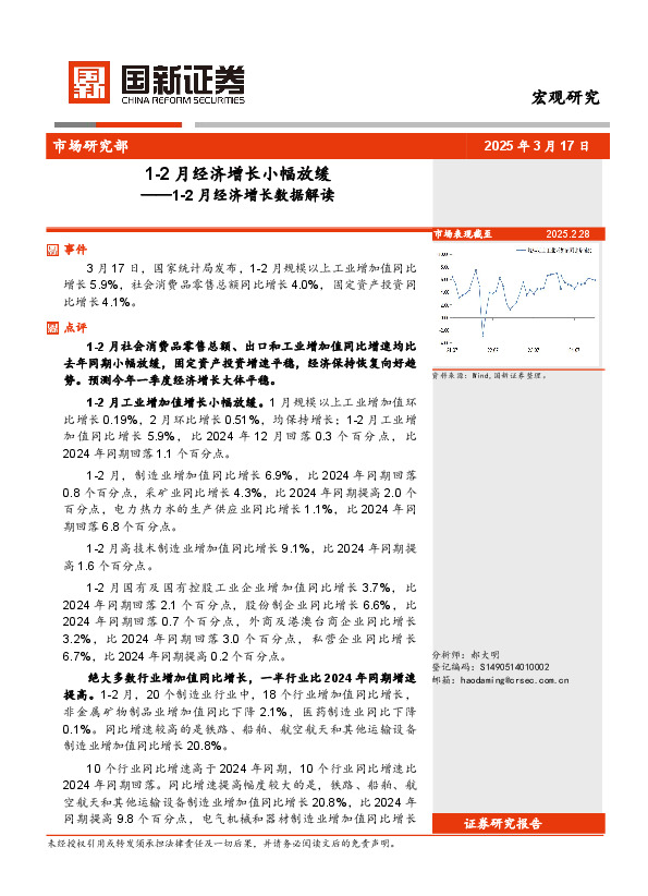 1-2月经济增长数据解读：1-2月经济增长小幅放缓