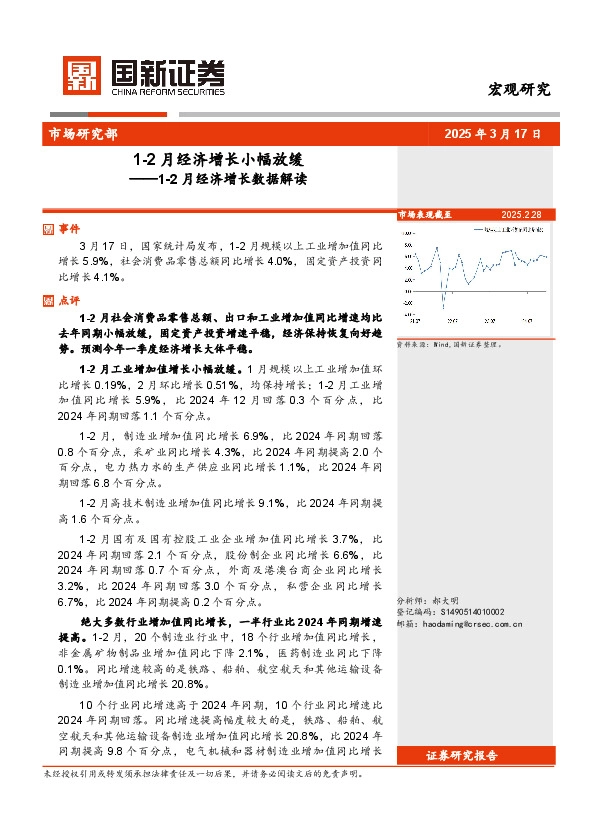 1-2月经济增长数据解读：1-2月经济增长小幅放缓