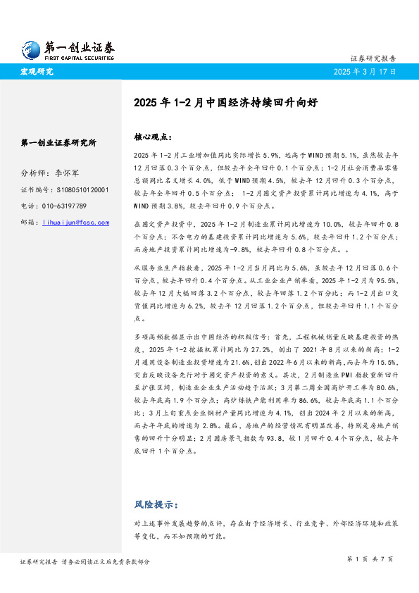 2025年1-2月中国经济持续回升向好