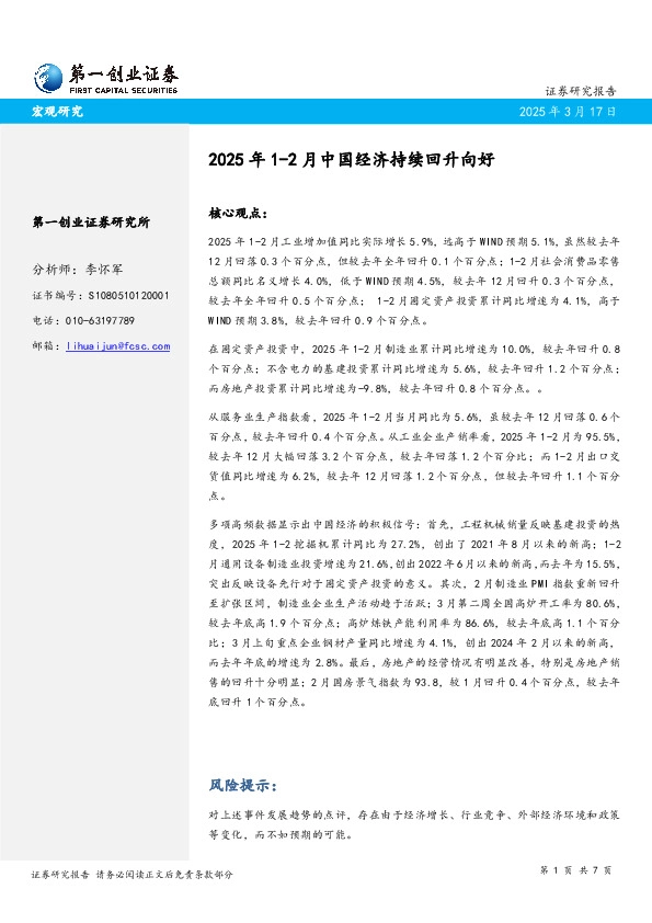 2025年1-2月中国经济持续回升向好