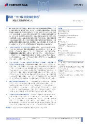 深挖宏观数据系列之八：揭秘“全口径消费统计制度”