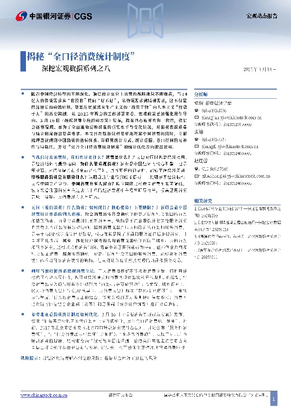 深挖宏观数据系列之八：揭秘“全口径消费统计制度”