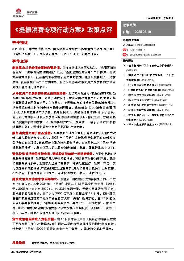 《提振消费专项行动方案》政策点评