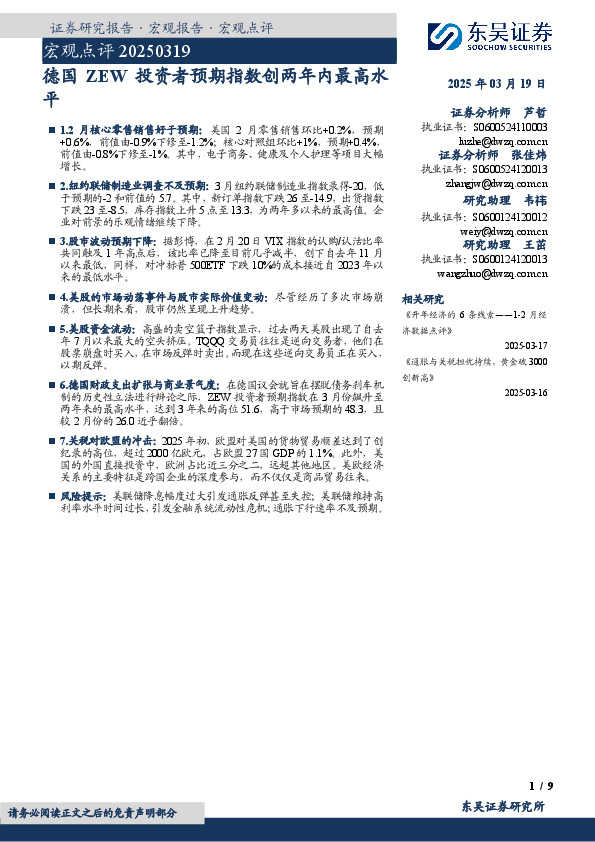 宏观点评：德国ZEW投资者预期指数创两年内最高水平