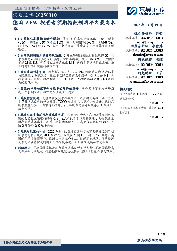 宏观点评：德国ZEW投资者预期指数创两年内最高水平