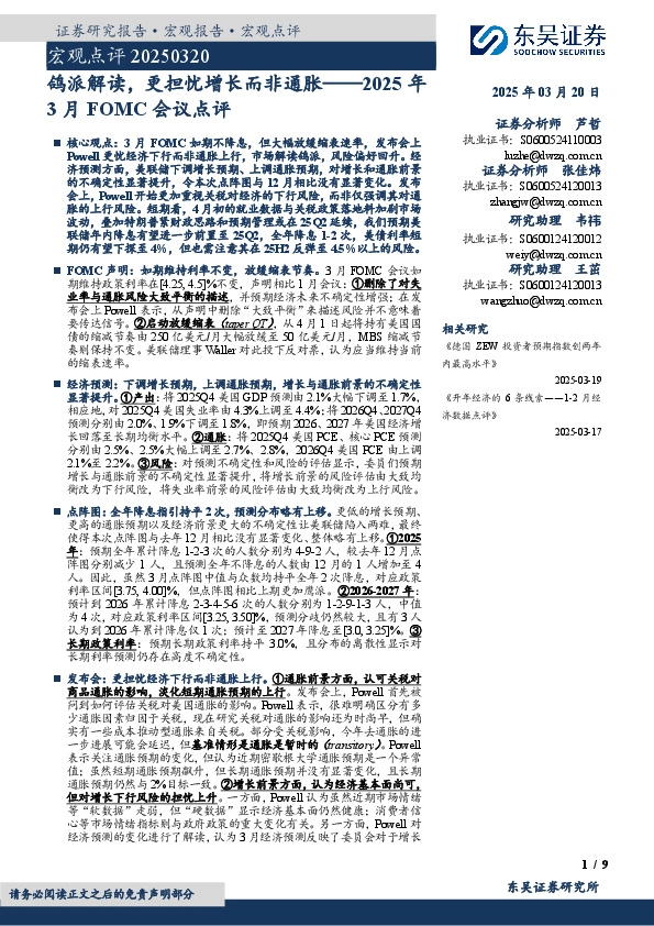 2025年3月FOMC会议点评：鸽派解读，更担忧增长而非通胀