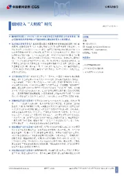 宏观动态报告：德国进入“大财政”时代