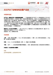 宏观日报：关注汽车下游智能驾驶量产进度