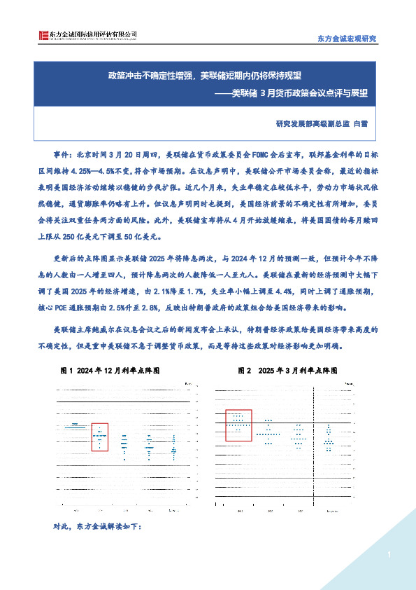 美联储3月货币政策会议点评与展望：政策冲击不确定性增强，美联储短期内仍将保持观望