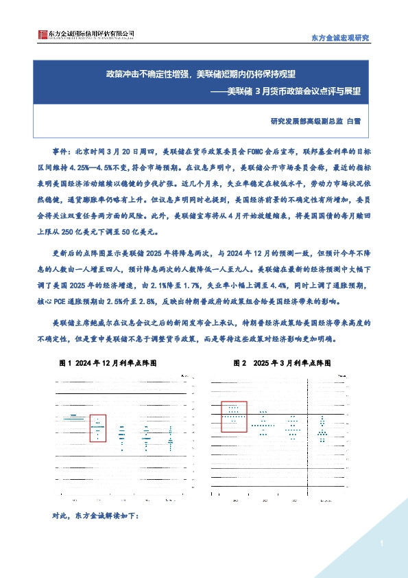 美联储3月货币政策会议点评与展望：政策冲击不确定性增强，美联储短期内仍将保持观望