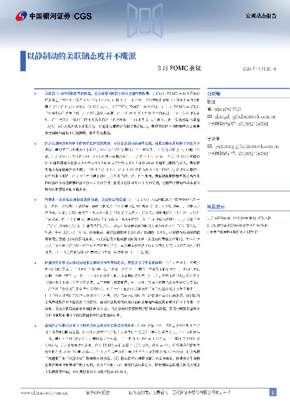 3月FOMC会议：以静制动的美联储态度并不鹰派