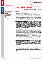 海外观察：2025年3月美国FOMC会议：不降息，缓缩表，谨慎偏鸽