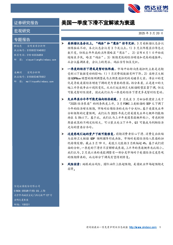 美国一季度下滑不宜解读为衰退