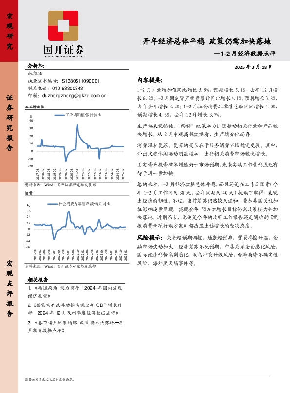 1-2月经济数据点评：开年经济总体平稳 政策仍需加快落地