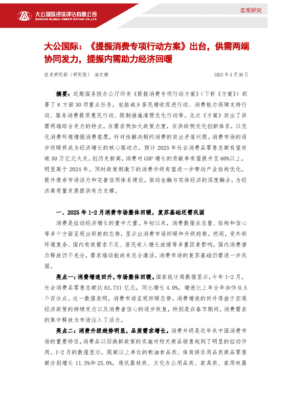 《提振消费专项行动方案》出台，供需两端协同发力，提振内需助力经济回暖