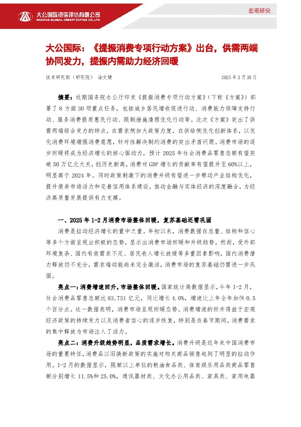《提振消费专项行动方案》出台，供需两端协同发力，提振内需助力经济回暖
