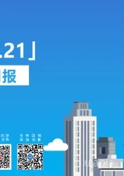 宏观市场周报
