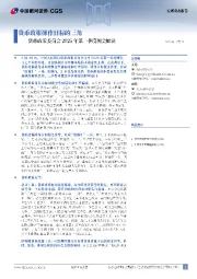 货币政策委员会2025年第一季度例会解读：货币政策操作目标的三角