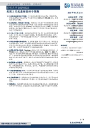 宏观点评：美国2月成屋销售好于预期