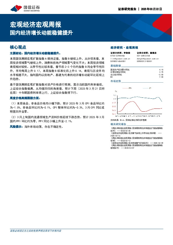 宏观经济宏观周报：国内经济增长动能稳健提升