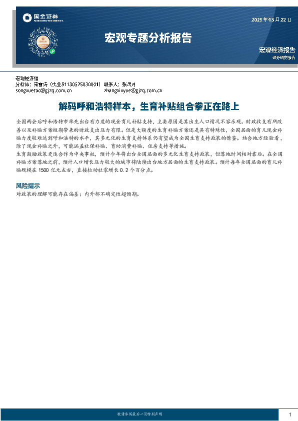 宏观专题分析报告：解码呼和浩特样本，生育补贴组合拳正在路上