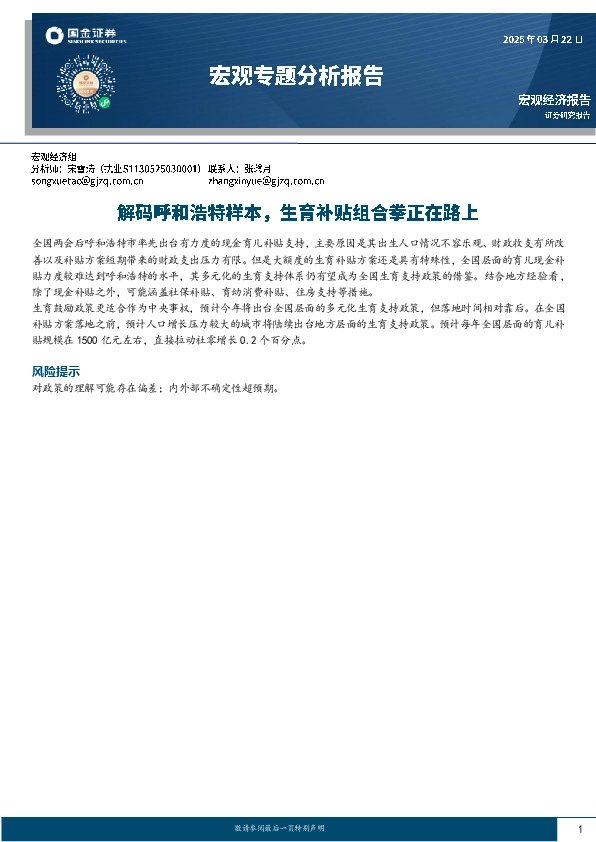 宏观专题分析报告：解码呼和浩特样本，生育补贴组合拳正在路上