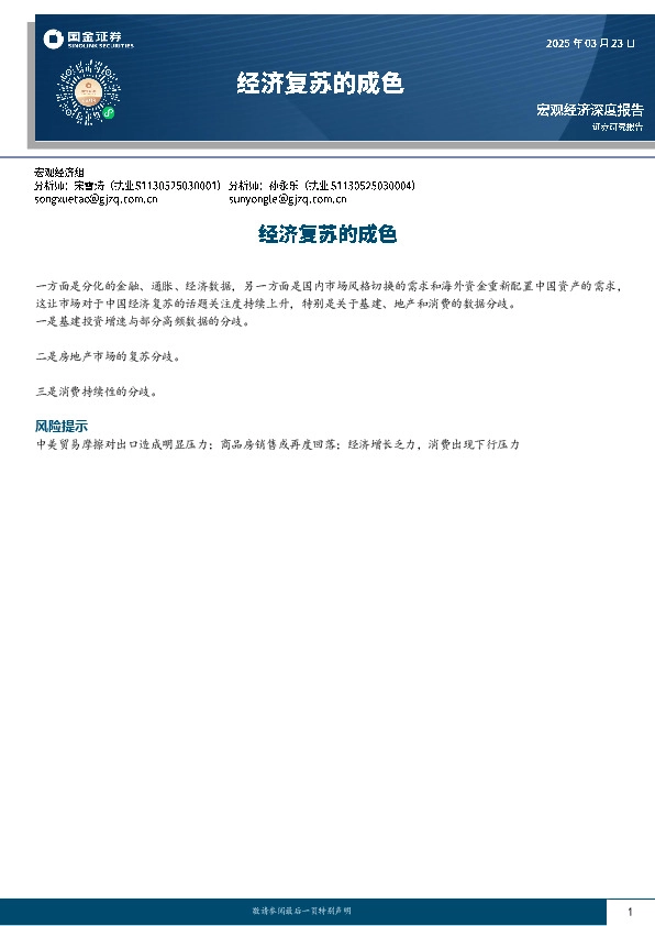 经济复苏的成色