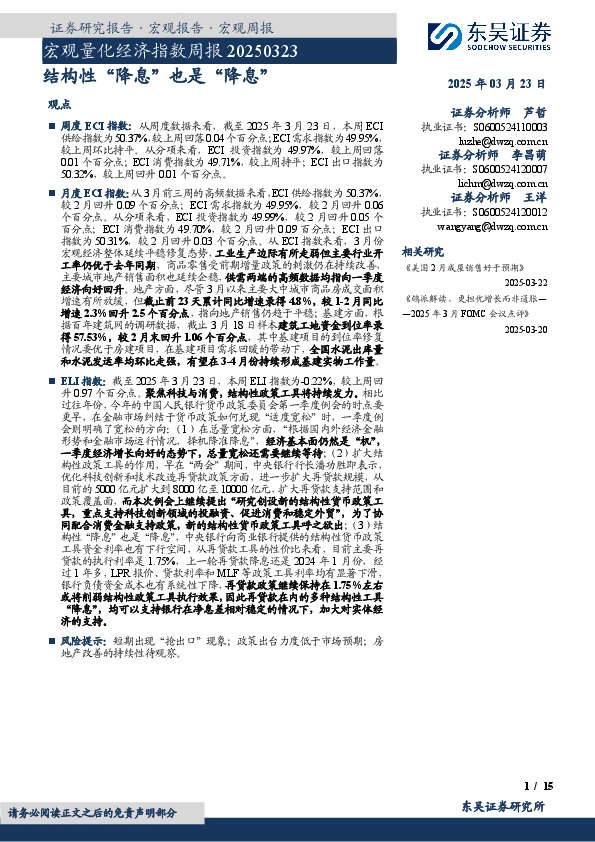 宏观量化经济指数周报：结构性“降息”也是“降息”