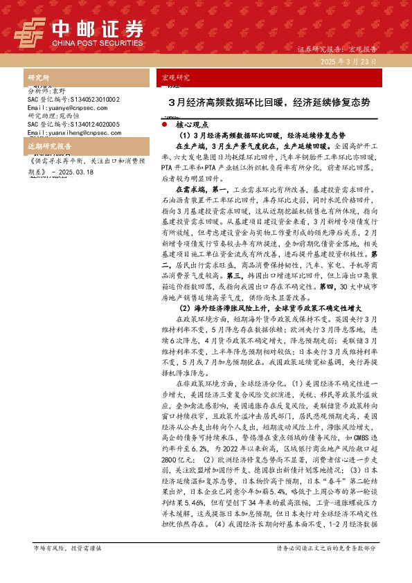 3月经济高频数据环比回暖，经济延续修复态势