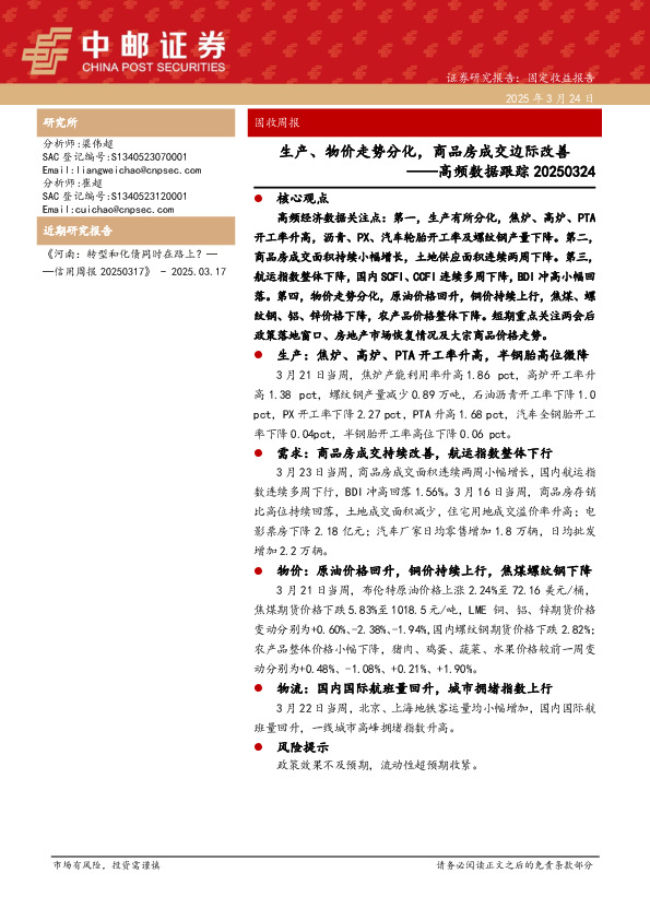 高频数据跟踪：生产、物价走势分化，商品房成交边际改善