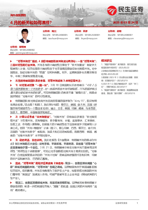 海外政策跟踪：4月的新关税如何演绎？