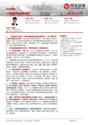 海外政策跟踪：4月的新关税如何演绎？