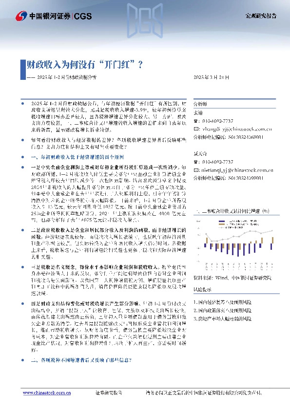 2025年1-2月份财政数据分析：财政收入为何没有“开门红”