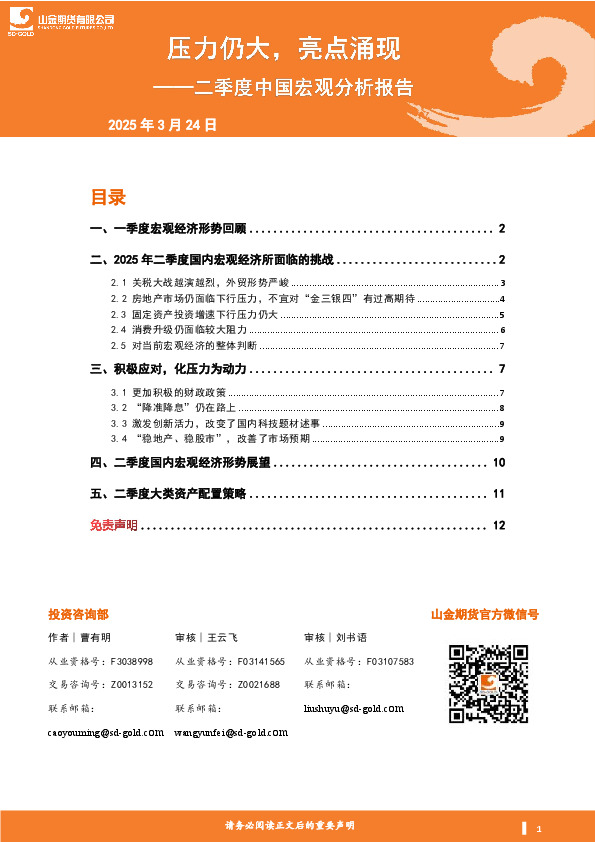 二季度中国宏观分析报告：压力仍大，亮点涌现